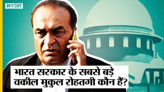 Attorney General का काम क्या है,Aryan Drug-Gujarat Riots Case लड़ने वाले Mukul Rohatgi कैसे बने AG?