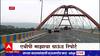 Thane - Kalwa Khadi Bridge : तिसरा कळवा खाडी पूल कधी पूर्ण होणार?, एबीपी माझाचा ग्राऊंड रिपोर्ट