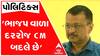 ‘ હવે સરકાર દિલ્હીથી ચાલે છે.. રોજ CM બદલી દે છે.. આ લોકો પાસે મુખ્યમંત્રી બનાવવા માટે માણસ જ નથી..’