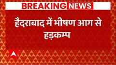 BREAKING NEWS: हैदराबाद के एक बाइक शोरुम में भीषण आग, 6 लोगों की मौत