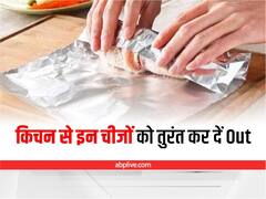 Health Tips: फॉयल पेपर से लेकर एल्यूमीनियम की कढ़ाही तक, धीरे-धीरे बीमार बना रही हैं किचन में इस्तेमाल होने वाली ये चीजें