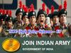NCC Special Entry: ఎన్‌సీసీతో ఆర్మీ ఆఫీసర్‌ కొలువులు, దరఖాస్తుకు సెప్టెంబరు 15 ఆఖరు!