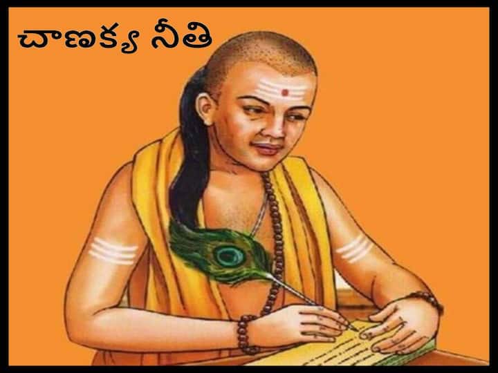 Chanakya Neeti Telugu:  Did you know that honesty can also bad effect on you Chanakya Neeti Telugu:  నిజాయితీ కూడా మిమ్మల్ని ముంచేస్తుందని తెలుసా!