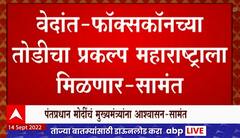 Uday Samant : वेदांता-फॉक्सकॉनच्या तोडीचा प्रकल्प महाराष्ट्राला मिळणार, मोदींचं आश्वासन : उदय सामंत