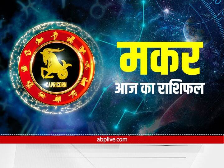 Capricorn horoscope today 25 October Aaj Ka Rashifal Makar rashifal Capricorn Horoscope Today 25 October: मकर राशि वाले सूर्य ग्रहण के दिन सेहत को लेकर रहें सावधान, जानें अपना राशिफल