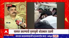 Sangli Villagers Beat Sadhu : साधू मारहाण प्रकरणी 6जणांना अटक, गैरसमजातून मारहाण झाल्याचे स्पष्ट