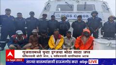 Gujrat मध्ये पुन्हा ड्रग्जचा मोठा साठा जप्त, 200 कोटी रुपयांचे 40 कोटी ड्रग्ज : ABP Majha