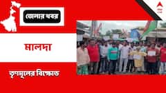 হরিশ্চন্দ্রপুরে দলত্যাগী নেতার বিরুদ্ধে রাস্তায় নেমে বিক্ষোভ তৃণমূলের একাংশের, সঙ্গে মিষ্টিমুখ