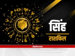 Leo Horoscope Today 15 September 2022: सिंह राशि वाले  गुरुवार को रखें अपनी सेहत का ध्यान, जानें राशिफल
