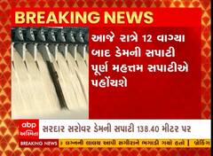 સરદાર સરોવર ડેમની જળસપાટી સિઝનમાં પહેલીવાર પહોંચી 138.40 મીટરે, જુઓ વીડિયો