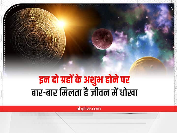 इन दो ग्रहों के खराब होने से बार-बार मिलता है जीवन में धोखा, ऐसे करें ठीक Alcohol Drugs Do not take Shani Rahu gives failure and deceit in life Know Remedies इन दो ग्रहों के खराब होने से बार-बार मिलता है जीवन में धोखा, ऐसे करें ठीक