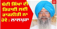 Exclusive-- Minority Commission Chairman, Iqbal Singh Lalpura talks on conversations.