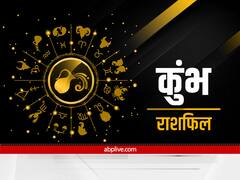 Aquarius Horoscope Today: कुंभ राशि वाले सेहत के मामले में न बरतें लापरवाही, जानें राशिफल