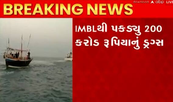 પંજાબની જેલમાં ચાલતા ડ્રગ્સ રેકેટનો ATSએ કર્યો પર્દાફાશ, જુઓ ગુજરાતી ન્યૂઝ