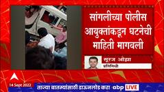 Sangli Sadhu : पोलीस महासंचालक यांनी पोलीस अधीक्षकांकडून साधू मारहाण घटनेची माहिती मागवली