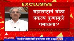 Subhash Desai On Foxconn : फॉक्सकॉन वेदांता प्रकरणी माजी उद्योगमंत्री सुभाष देसाई Exclusive