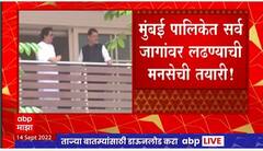 MNS BMC Elections: राज ठाकरेंच्या आदेशानुसार मुंबईत सर्व जागांवर उमेदवार देणार: Sandeep Deshpande