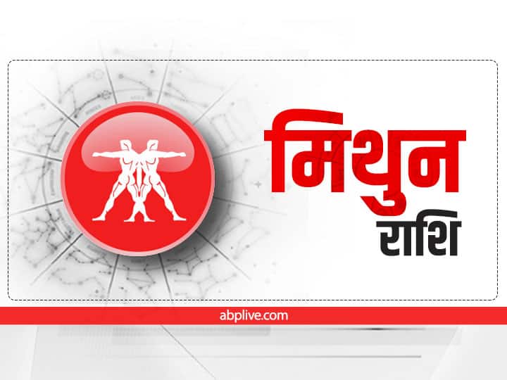 Mithun Rashifal Today: मिथुन राशि वाले जातकों के लिए आज का दिन बहुत सारी चुनौतियों से बाहर निकलने का मौका मिलेगा. आप अपनी लव लाइफ को एंजॉय करेंगे और आज अपने लवर के साथ किसी बड़े डिस्कशन में शामिल होंगे.