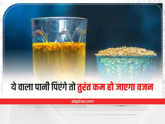 Weight Loss Drink: 6 दिन ये 6 तरह के पानी पीने से कम हो जाएगा मोटापा, पिघलने लगेगी जमा चर्बी Weight Loss Drink: 6 दिन ये 6 तरह के पानी पीने से कम हो जाएगा मोटापा, पिघलने लगेगी जमा चर्बी