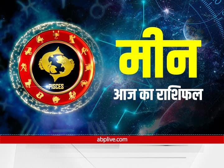 Meen rashifal Pisces horoscope today 22 september Aaj Ka Rashifal Pisces Horoscope Today 22 September 2022: मीन राशि वालों को आज निवेश से मिलेगा लाभ, जानें गुरुवार का राशिफल