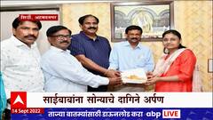 Shirdi Sai Baba चरणी सोन्याची तीन फुलं अर्पण, सोन्याची फुलांची किंमत 9 लाख 98 हजार 479 रुपये