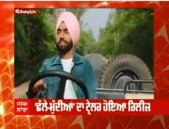 ਛੱਲੇ ਮੁੰਦੀਆਂ ਦਾ ਟਰੇਲਰ ਹੋਇਆ ਰਿਲੀਜ਼