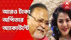 আরও ৫ কোটির হদিশ অর্পিতার অ্যাকাউন্টে , খোঁজ ৪ কোটির বাড়িরও, দাবি ইডির