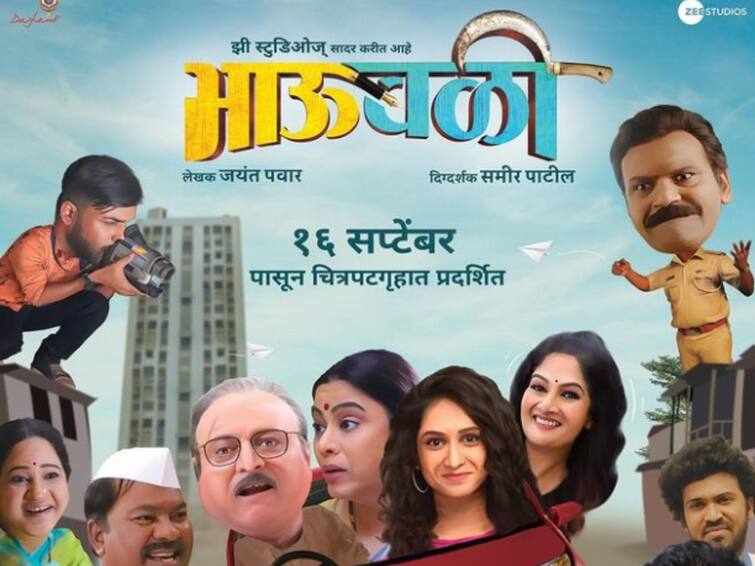 Bhaubali ready to make the audience laugh out loud comedians will be seen in the movie Bhaubali : प्रेक्षकांना खळखळून हसवण्यासाठी 'भाऊबळी' सज्ज; सिनेमात दिसणार विनोदवीरांची फौज