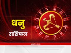 Sagittarius Horoscope Today: धनु राशि वालों को क्रोध पर रखना होगा काबू, जानें राशिफल
