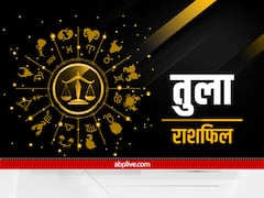 Libra Horoscope Today 15 September 2022: तुला राशि को दांपत्य जीवन पर देना होगा ध्यान, जानें राशिफल