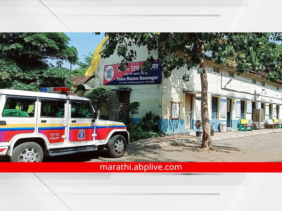 Wardha Crime News thief Robbery at police house latest Marathi news update Crime News : धक्कादायक...! ड्युटीवर गेलेल्या पोलीस कर्मचाऱ्याच्या घरात दरोडा, दीड लाखांचा ऐवज लंपास