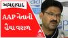 ‘AAP પૈસાના જોર પર ટિકિટ આપે છે.. રાત-દિવસ ફિલ્ડમાં કામ કરીએ છીએ ,ભીડ ભેગી કરવી જ અમારું કામ છે?’