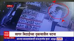 Nashik मध्ये मिठाई व्यावसायिककडून खंडणी वसूल,सागर मिठाईच्या दुकानातील घटना : ABP Majha