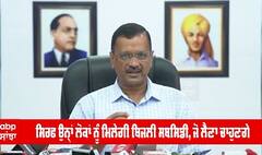 Delhi ਦੇ CM Arvind kejriwal ਦਾ ਐਲਾਨ