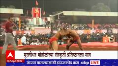 Maharashtra Kesari Competition : यंदा महाराष्ट्र केसरी स्पर्धेचा थरार डिसेंबरमध्ये पुण्यात रंगणार