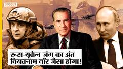 Ukraine War में Zelenskyy Army के सामने कमजोर पड़ रही Russian Army, Putin के सामने Vietnam जैसा संकट