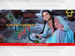 Prem Mhanje Kay Asat : पहिल्या प्रेमाची आठवण करून देणारा ‘प्रेम म्हणजे काय असतं?’, चित्रपटाचा नॉस्टेल्जिक करणारा टीझर लाँच!  