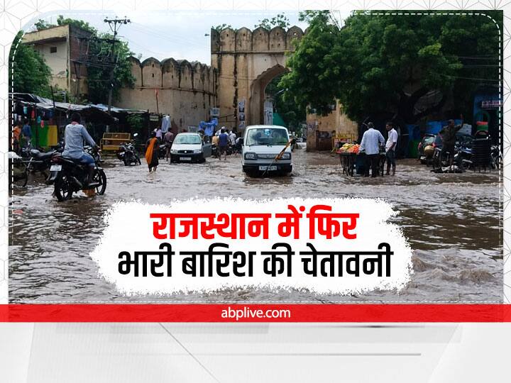 Rajasthan Weather Update: राजस्थान में फिर से झमाझम बारिश की चेतावनी, इन जिलों में जमकर बरस सकते हैं बादल, जानें मौसम का हाल Rajasthan Weather Update Heavy rain alert in many districts of Rajasthan including Jaipur, Sikar and Kota ann Rajasthan Weather Update: राजस्थान में फिर से झमाझम बारिश की चेतावनी, इन जिलों में जमकर बरस सकते हैं बादल, जानें मौसम का हाल