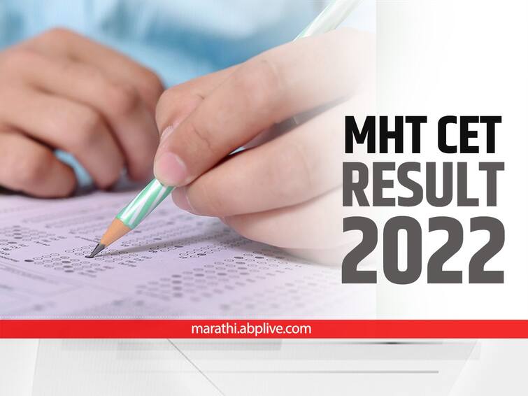 mht cet result 2022 maharashtra state common entrance test cell will declare result of mah cet 2022 for pcm pcb groups on 15th sept 2022 see details here MHT CET Result 2022 : उद्या जाहीर होणार महाराष्ट्र सीईटी PCM आणि PCB चा निकाल, असा पाहा निकाल