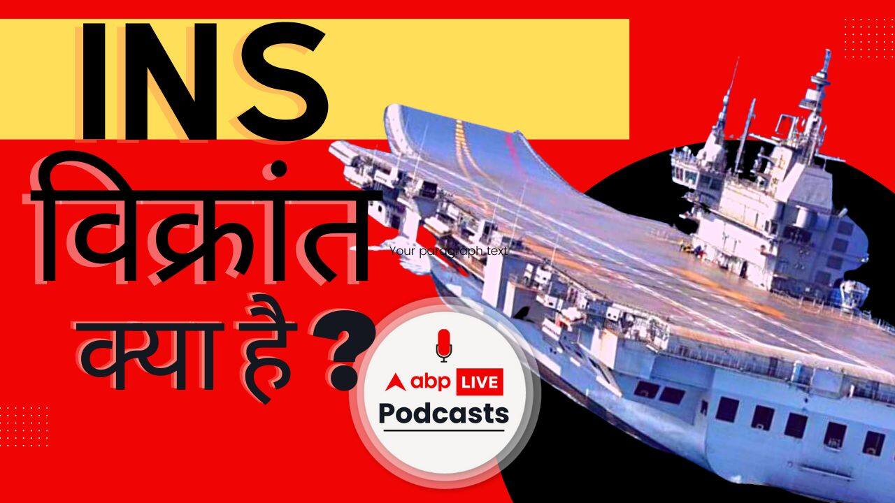 1961 से 2022 के युद्धपोत की रोचक कहानी, जिसने पाकिस्तान की नींद उड़ा दी | FYI | Ep. 273