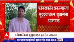 Vedanta Foxconn विकासप्रकल्प गुजरातला, युवा सेनेकडून राज्यभरात आंदोलनाची घोषणा
