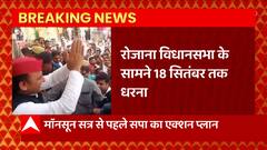 मॅानसून सत्र से पहले सपा का एक्शन प्लान, महंगाई- कानून व्यवस्था को लेकर सरकार को घेरने की तैयारी