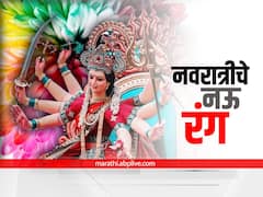 Navratri Colours 2022 : यंदाच्या शारदीय नवरात्रीचे नऊ रंग आणि त्यांचं महत्त्व, येथे जाणून घ्या...