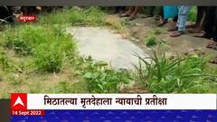 Nandurbar Special Report : 42 दिवसांपासून मृतदेह अंत्यसंस्काराविना, 'माझा'चे 5 प्रश्न