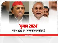 क्या यूपी+बिहार की राजनीति में है NDA के विजय रथ को रोकने की ताकत? आंकड़ों में समझिए