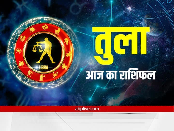 Tula rashifal Libra Horoscope today 30 September 2022 Aaj Ka Rashifal Libra Horoscope Today 30 September 2022: तुला राशि वाले अपने गुस्से पर करें कंट्रोल, जानें अपना राशिफल