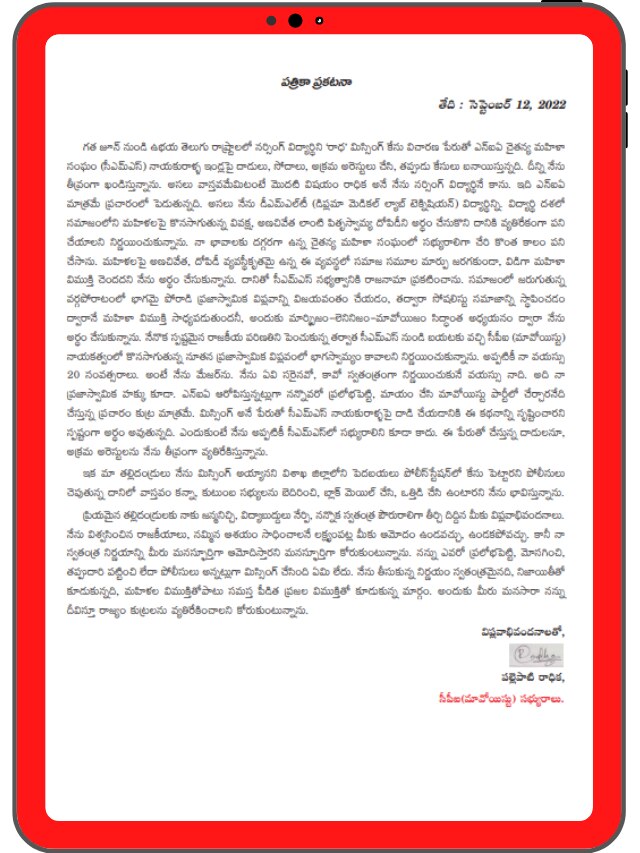 సంచలనం సృష్టిస్తున్న రాధిక లేఖ- కావాలనే మావోయిస్టు పార్టీలో చేరినట్టు వివరణ