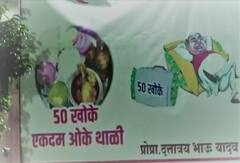 PHOTO : पंढरपुरात '40 गद्दार' थाळी, '50 खोके एकदम ओके' थाळीची चर्चा