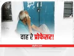 झारखंड: छात्रा को अश्लील वीडियो भेजने वाला प्रोफेसर गिरफ्तार, पढ़ाई की बात पूछने पर कहता था ये बात 