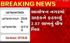 Ahmedabad: અઢી લાખથી પણ વધુ વીજ બિલ આવતા પરિવારને વાગ્યો ઝાટકો